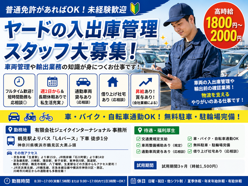 有限会社ジェイクインターナショナル 事務所