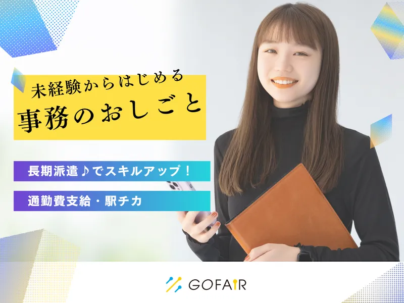 ゴーフェア株式会社(勤務地:銀座松屋店)の派遣求人情報