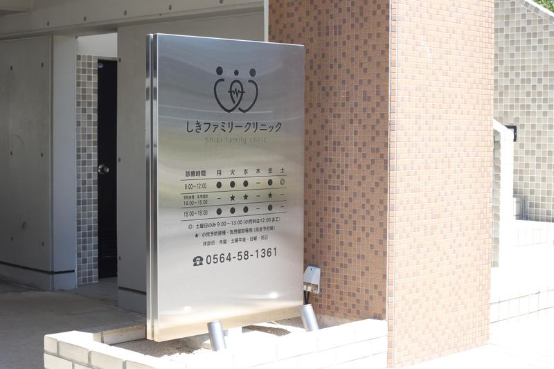 しきファミリークリニックの求人・転職情報