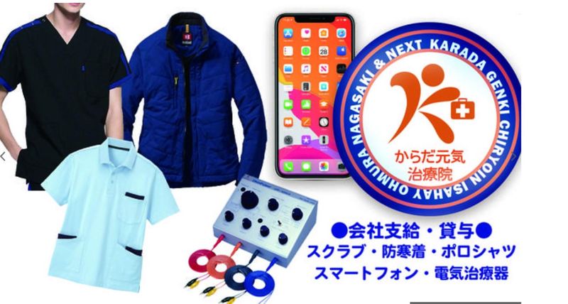 からだ元気治療院長崎南店のアルバイト・バイト求人情報-04