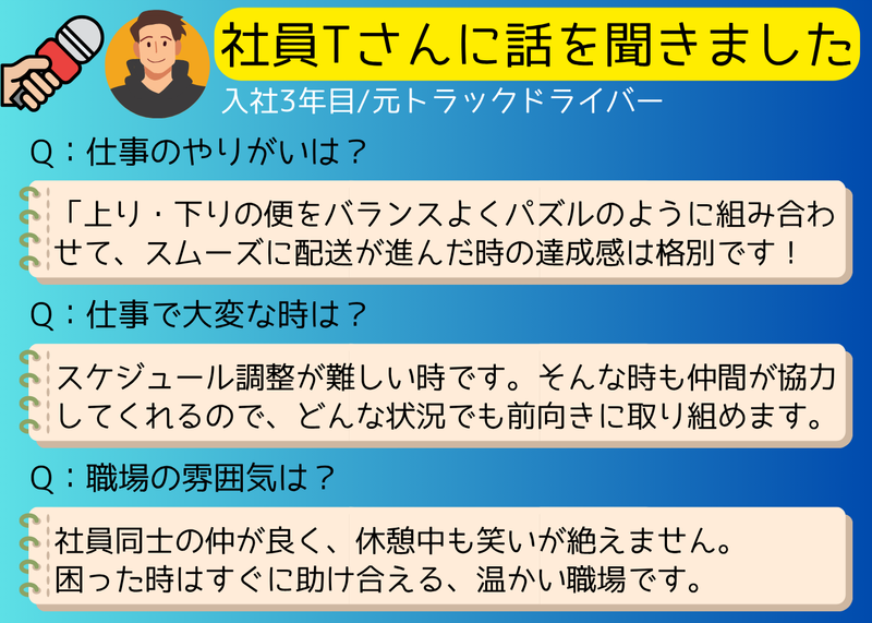 株式会社丸勢運輸のアルバイト・バイト求人情報-03