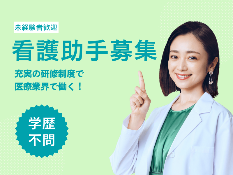 株式会社タスクフォース　名古屋支店/派遣先:京都市左京区の病院(20240726_184)