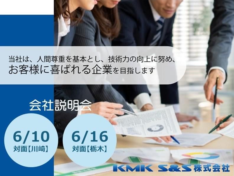 KMK S&S株式会社