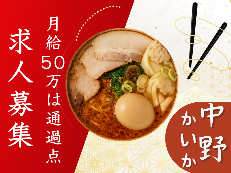 TOKYO RAMEN かいかのアルバイト・バイト求人情報-08