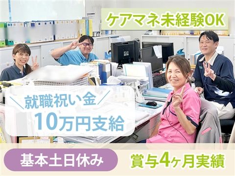 社会福祉法人正寿会の求人・転職情報