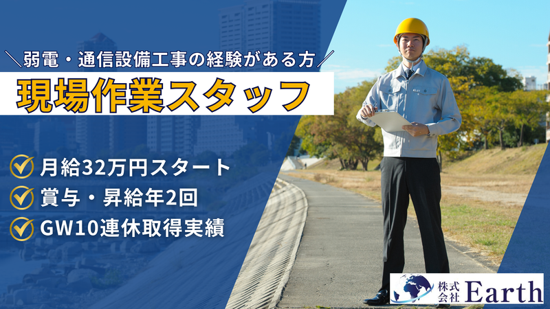 株式会社Ｅａｒｔｈの求人・転職情報