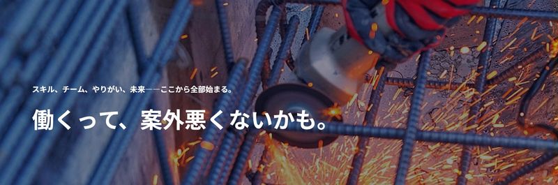 合資会社 今屋鉄筋工作所のアルバイト・バイト求人情報-02