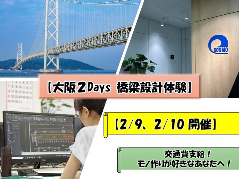 コスモ技研株式会社