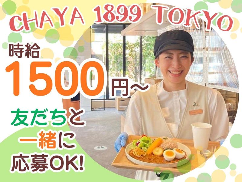 CHAYA 1899 TOKYOのアルバイト・バイト求人情報-02