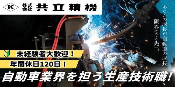 株式会社共立精機の求人・転職情報