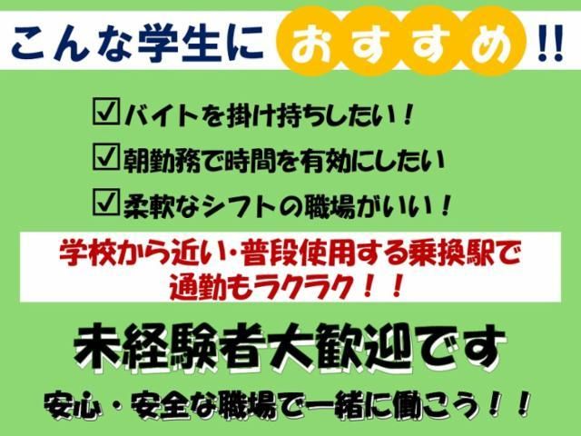 学生アルバイト_2025のアルバイト・バイト求人情報-03