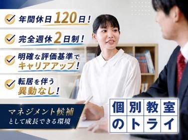 株式会社トライグループの求人・転職情報