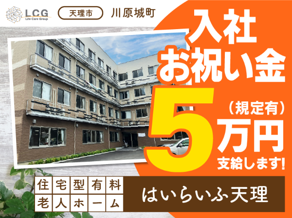 ライフケアグループの求人・転職情報