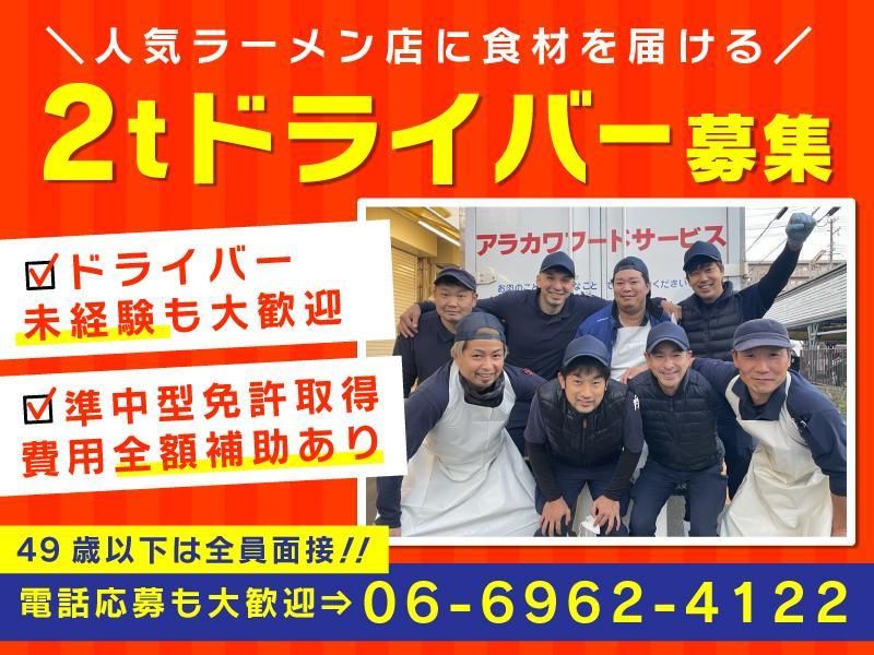 株式会社アラカワフードサービスの求人・転職情報