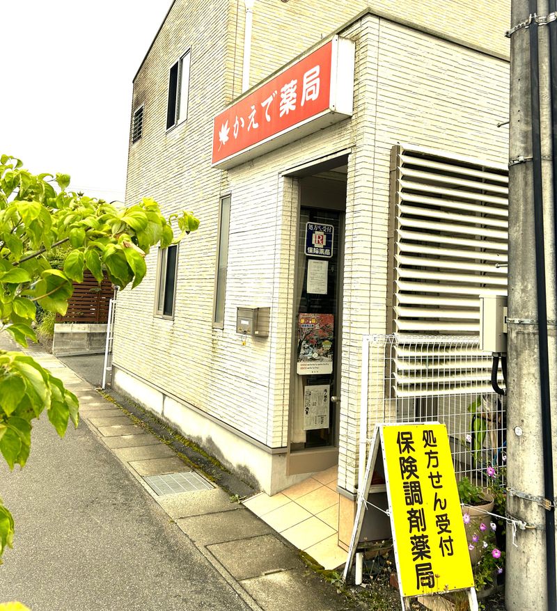 かえで薬局のアルバイト・バイト求人情報-03