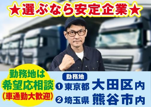 株式会社小林運送　東京営業所<勤務地:大井・青海エリア/トレーラー運転手>のアルバイト・バイト求人情報-02