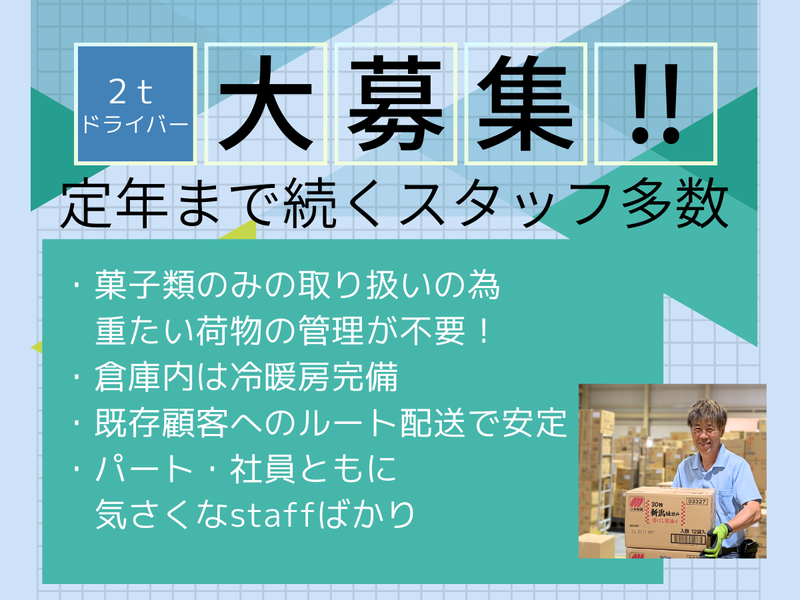 株式会社京都運送のアルバイト・バイト求人情報-02