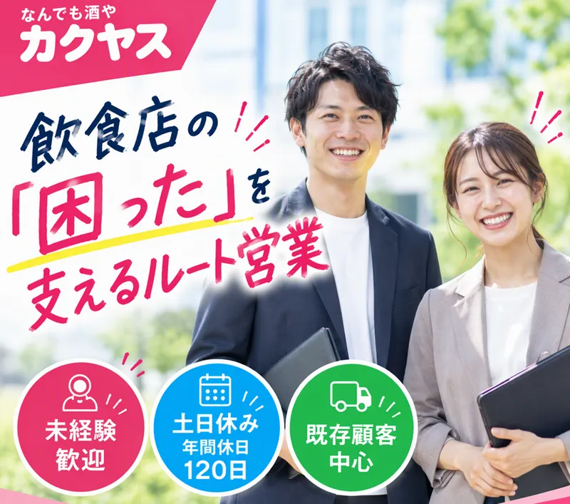 株式会社カクヤスの求人・転職情報