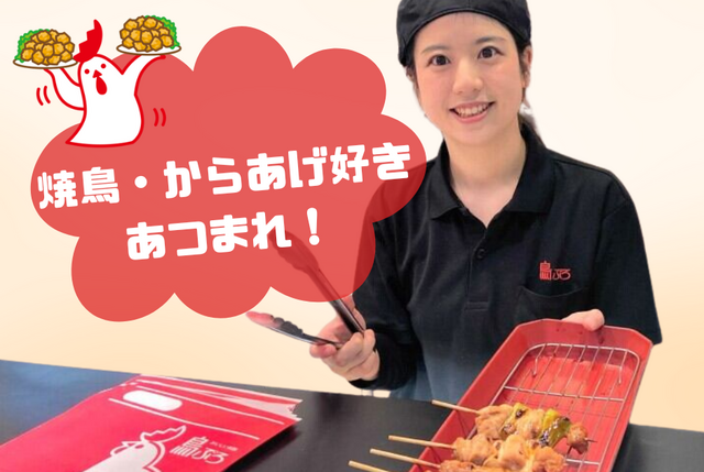 鳥ぷろ アリオ亀有店のアルバイト・バイト求人情報-50