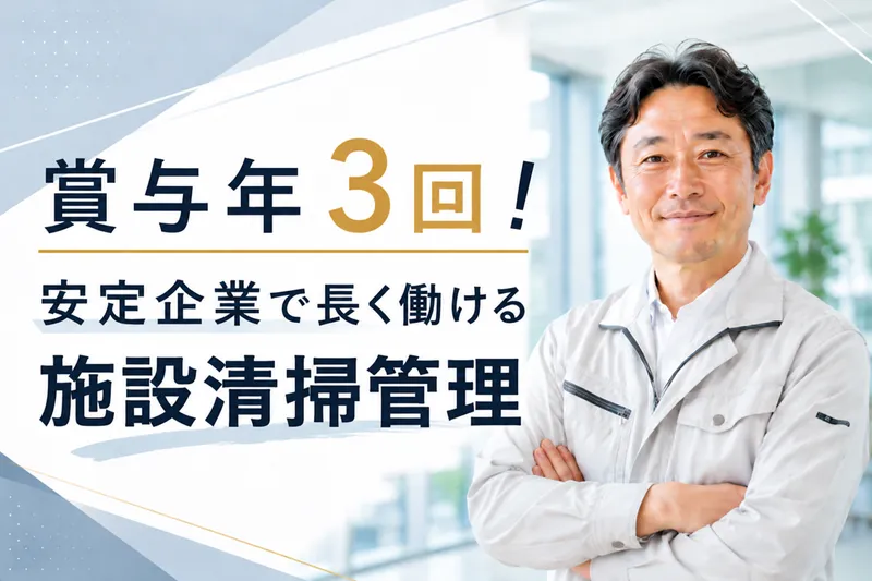 三喜技研工業株式会社の求人・転職情報