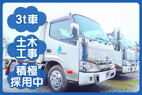 有限会社平和興産の求人・転職情報