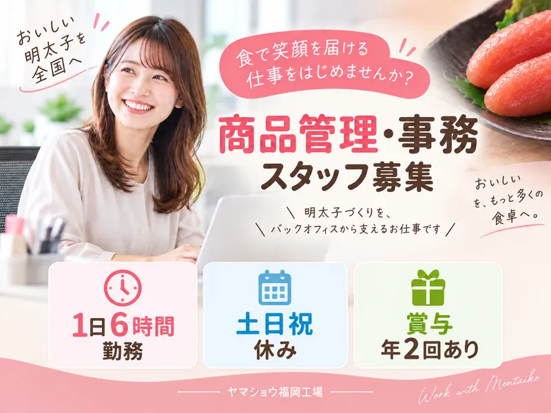 ヤマショウ販売株式会社の求人・転職情報