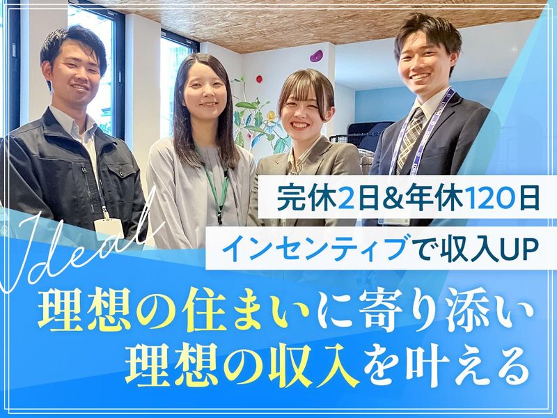 アイデザインホーム株式会社の求人・転職情報