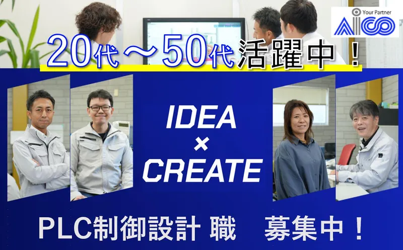 株式会社アイコーの求人・転職情報