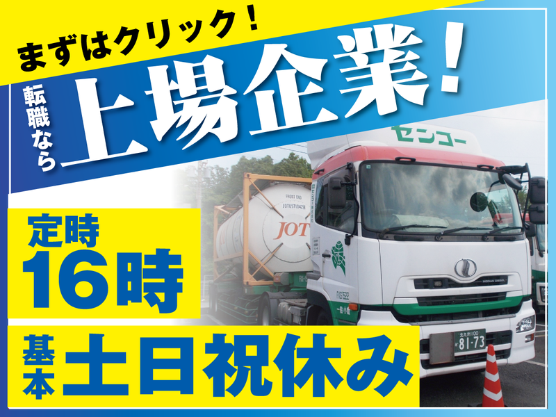 センコー株式会社の求人・転職情報