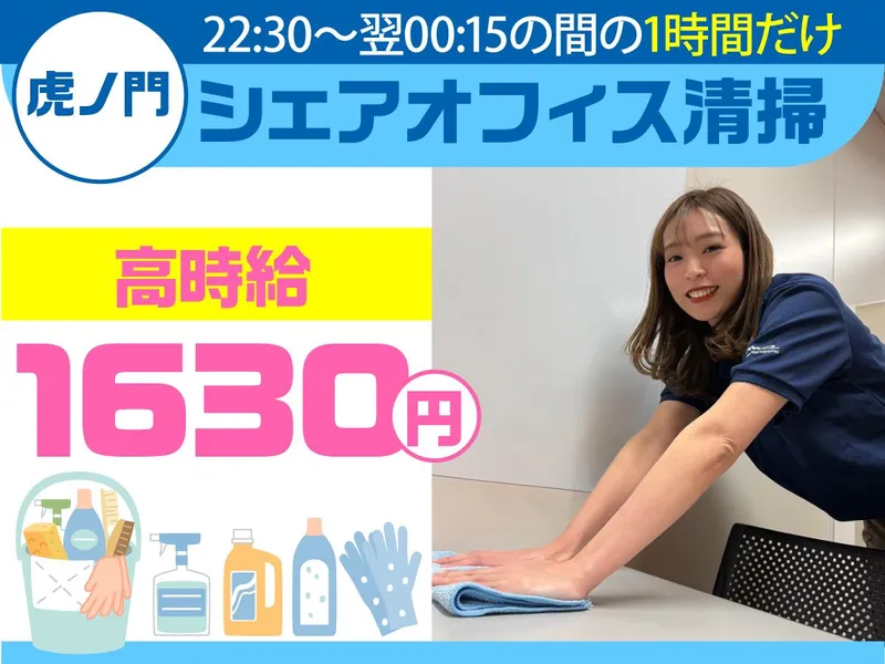 虎ノ門2シェアオフィス/株式会社エムエムインターナショナルのアルバイト・バイト求人情報