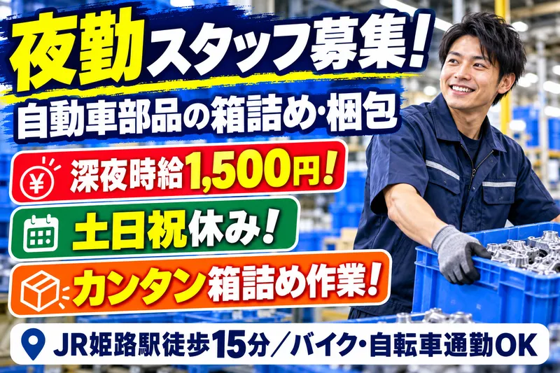 株式会社サニーテック　　お仕事No.2610123のアルバイト・バイト求人情報