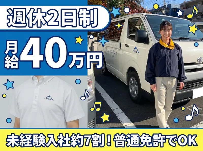 株式会社穂高リネンサプライの求人・転職情報