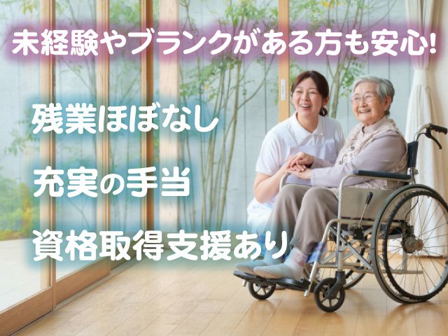 社会福祉法人薫風会 特別養護老人ホーム 富士見荘の求人・転職情報