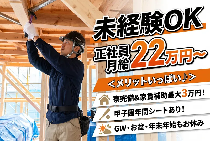 翔創建株式会社の求人・転職情報
