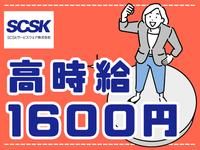 SCSKサービスウェア株式会社 大阪センターのアルバイト・バイト求人情報-02