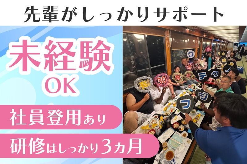 有限会社フジテクノの求人・転職情報