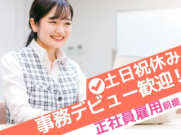 西日本エリートスタッフ株式会社　北九州オフィスのアルバイト・バイト求人情報