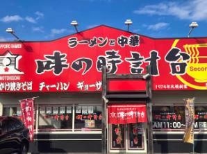 味の時計台　白樺店の求人2