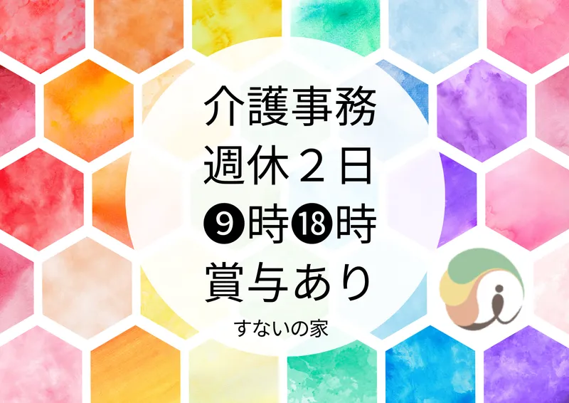 社会福祉法人かなえ福祉会の求人・転職情報
