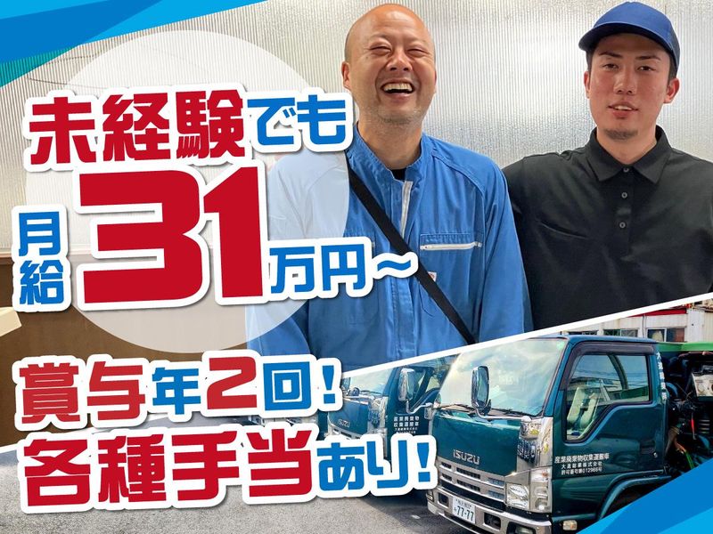 大進総業株式会社の求人・転職情報