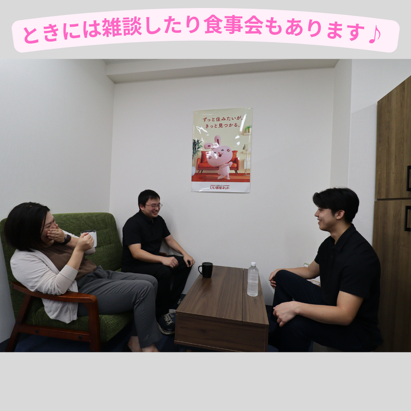 株式会社Asfree　いい部屋ネット千葉蘇我店のアルバイト・バイト求人情報-04