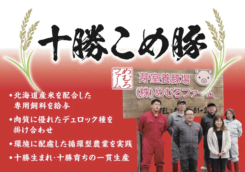 株式会社めむろファームの求人・転職情報
