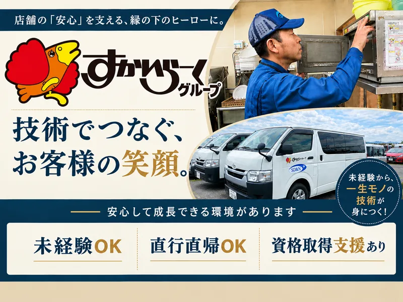 株式会社すかいらーくＤ＆Ｍ-0002の求人・転職情報