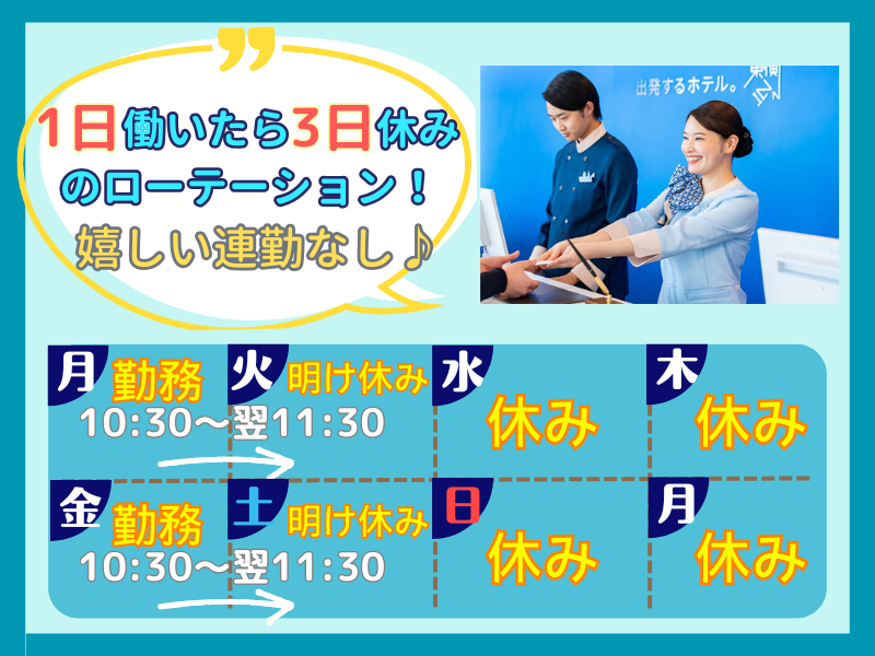 東横INN岡山駅東口のアルバイト・バイト求人情報-05