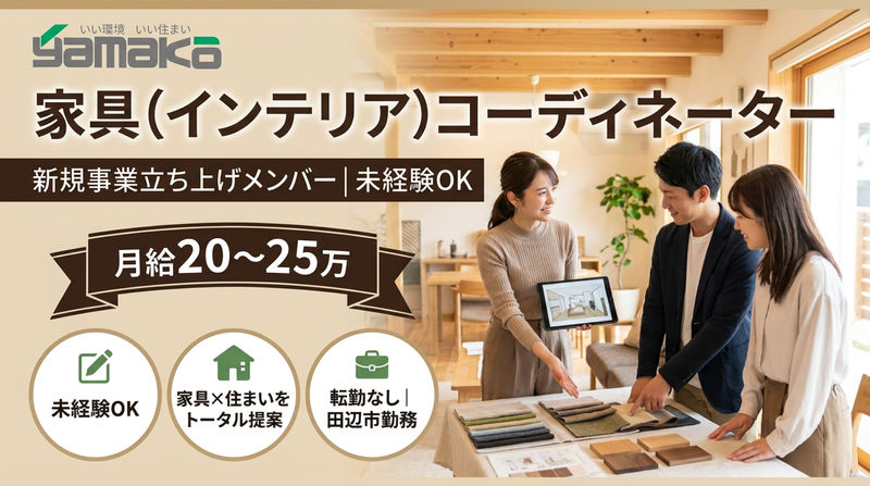 株式会社山幸の求人・転職情報