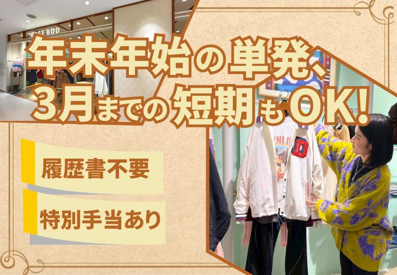 ROSE BUD 広島パルコ店の派遣求人情報