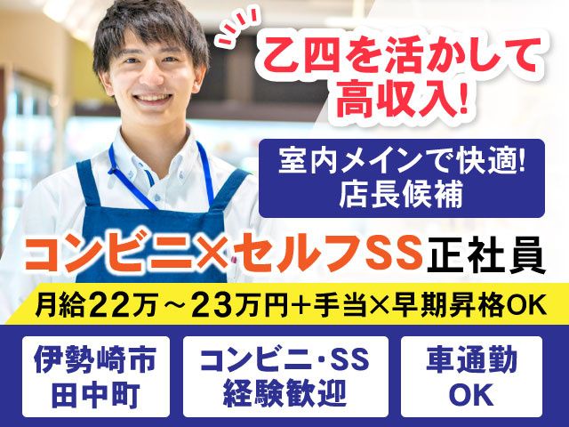 群馬自動車燃料販売株式会社の求人・転職情報