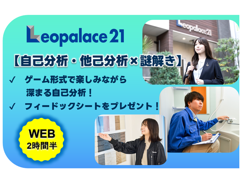 9月|自己分析・他己分析×謎解き|謎解き型グループワーク