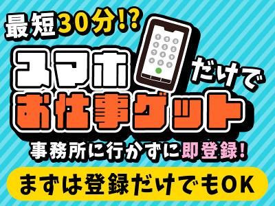 株式会社トライアングルのアルバイト・バイト求人情報-03
