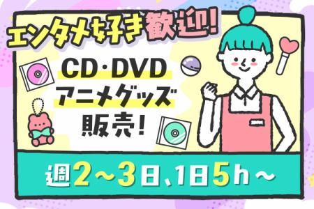 バンダレコードイオンモールつくば店の派遣求人情報
